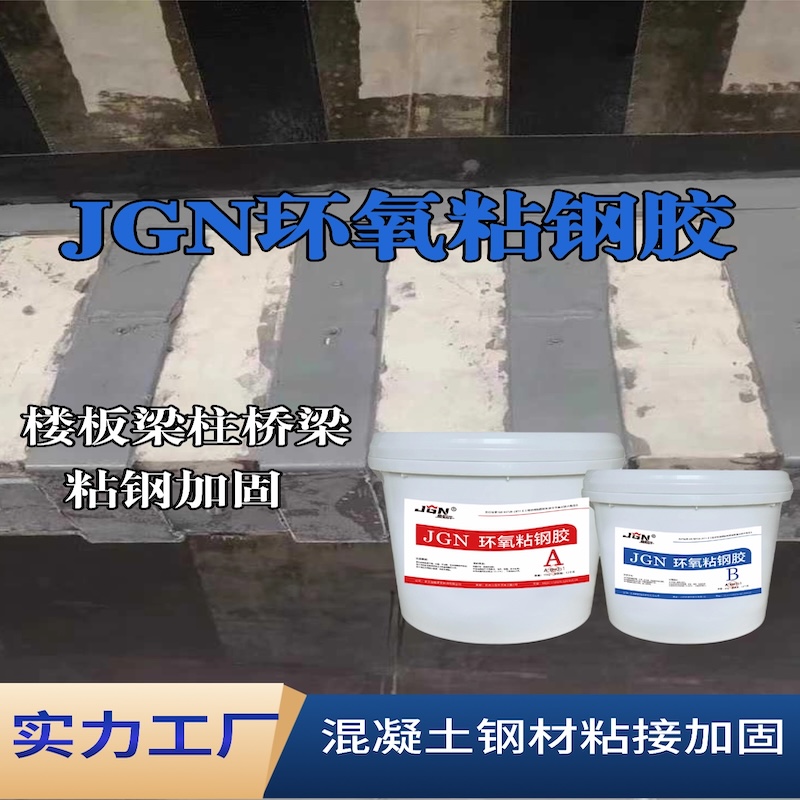 肥西JGN环氧粘钢胶
