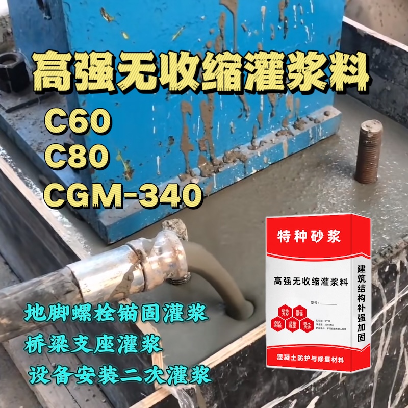肥西灌浆料施工需要振捣吗？